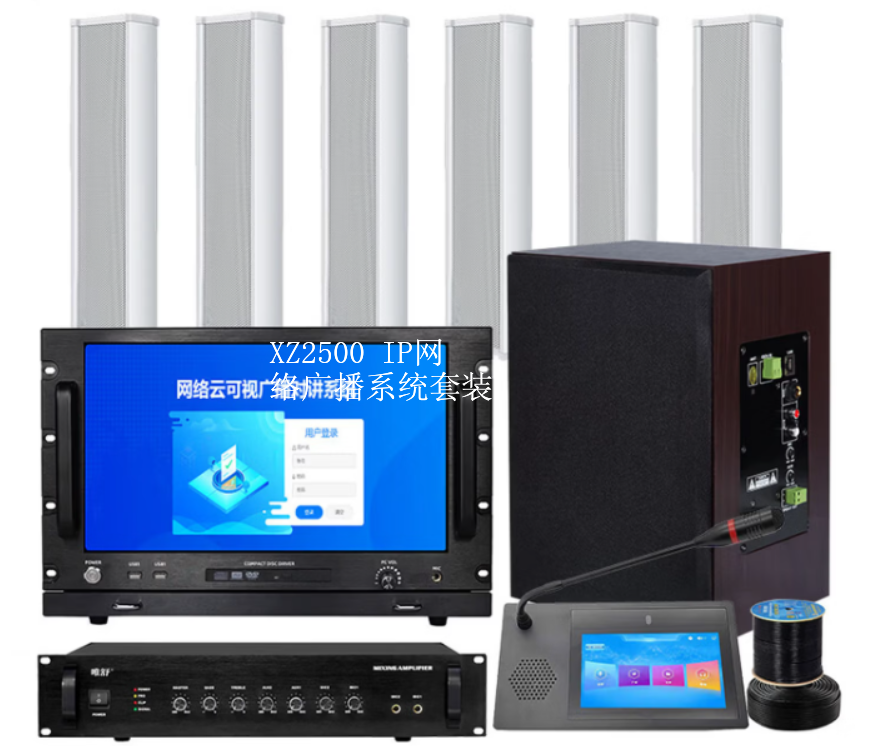 XZ2500 IP网络广播系统套装